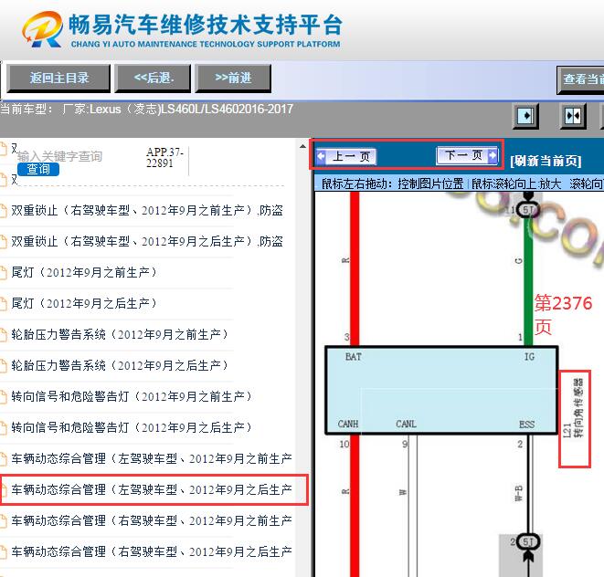 2016-2017年雷克萨斯LS460转向角传感器电路图