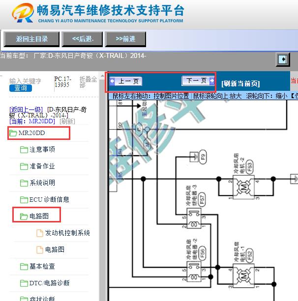 2014年日产奇骏冷却风扇电路图