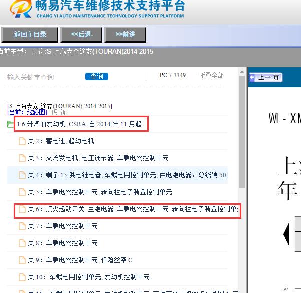 2014年大众途安启动系统电路图