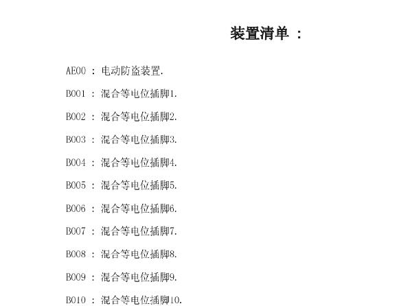 标致元件代码说明表