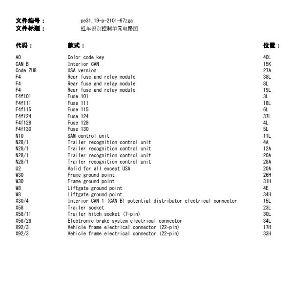 2014年奔驰G500拖车识别控制单元的电路图