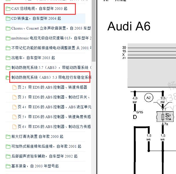 2003-2005年奥迪A6 ABS电路图
