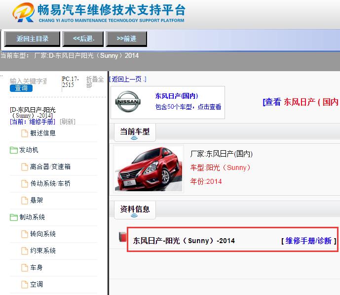 2014年日产阳光维修资料
