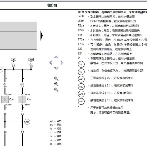 2012年斯柯达晶锐雨刮电路图