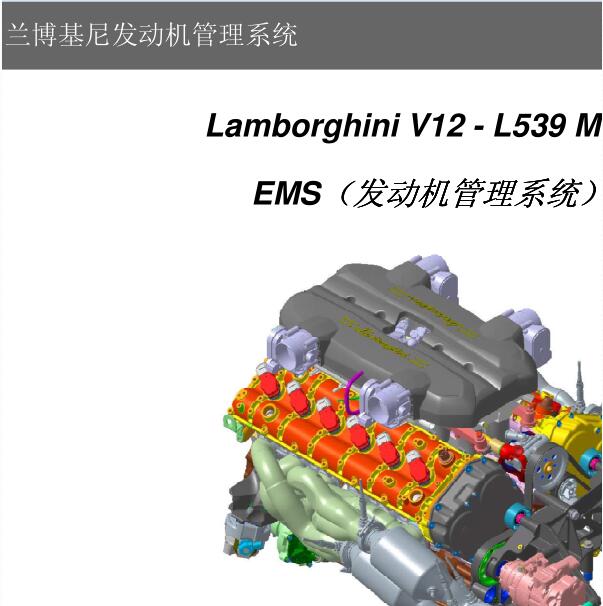 兰博基尼L539发动机维修手册