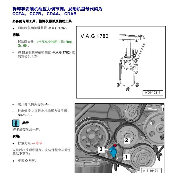 2011年大众帕萨特机油压力调节器拆装
