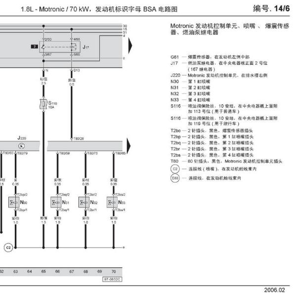 2008年大众桑塔纳 BSA发动机电路图