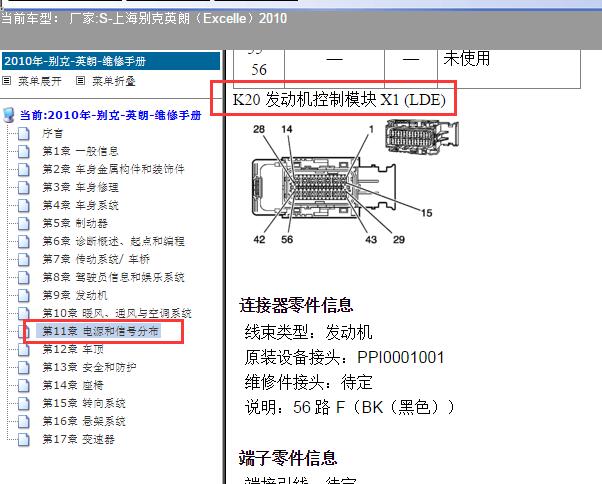 2010年别克英朗发动机针脚