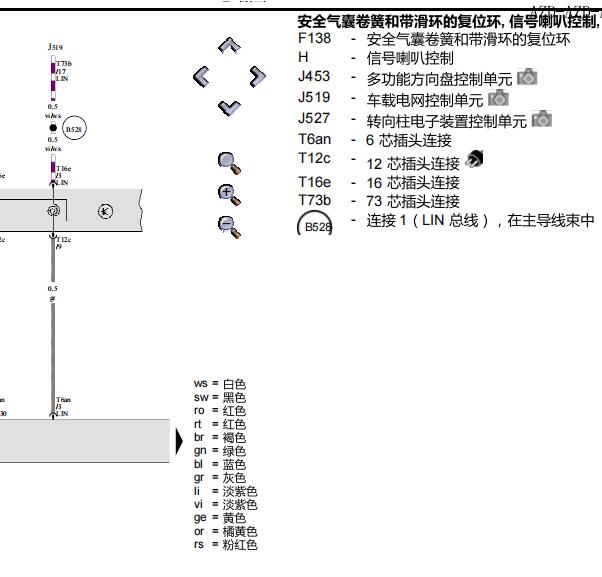 2014年大众朗行喇叭电路图