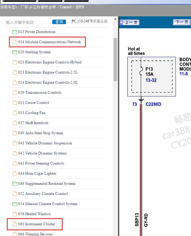 2019年江铃福特全顺仪表电源通讯线路图