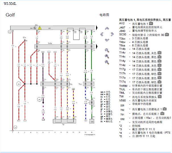 2016年大众高尔夫混动高压系统电路图