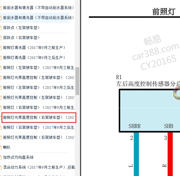 2018年雷克萨斯NX300H高度控制传感器电路图