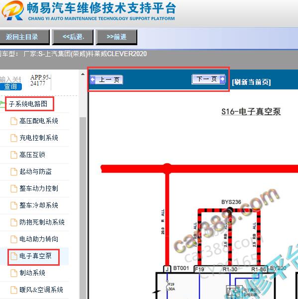 2020年荣威科莱威刹车真空电路图
