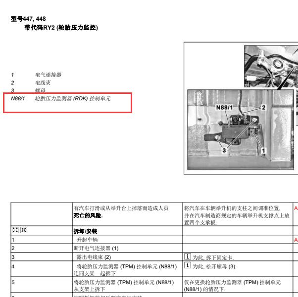 2019年奔驰V260 N88胎压模块安装位置