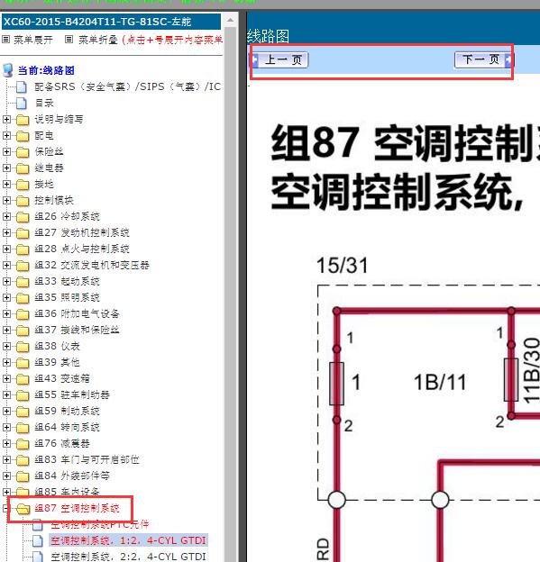 2015年沃尔沃XC60空调面板控制电路图