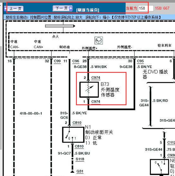 2011-2013年经典福克斯室外温度传感器电路图