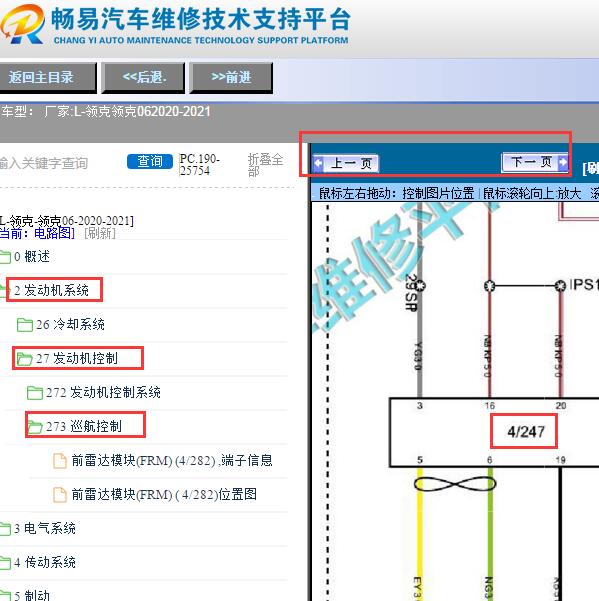 2020-2021年领克06方向盘模块电路图
