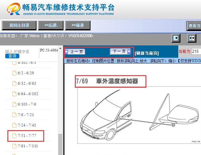 2006年沃尔沃S40车外温度传感器位置