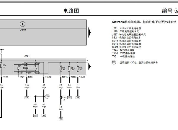 2007年大众速腾发动机和J519车载电网控制单元电路图