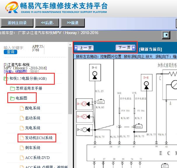 2010-2016年江淮和悦4GB2发动机电路图