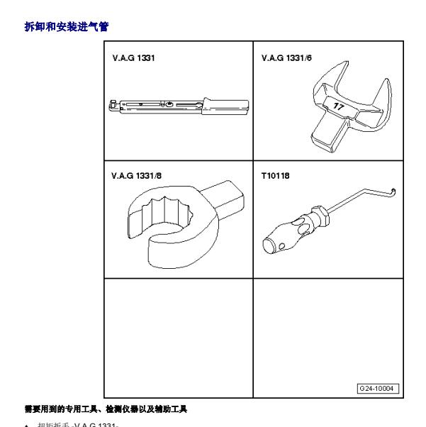 2007年奥迪A6L进气支管拆装方法