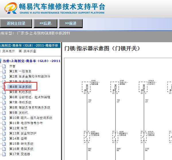 2011年别克GL8门锁开关电路图