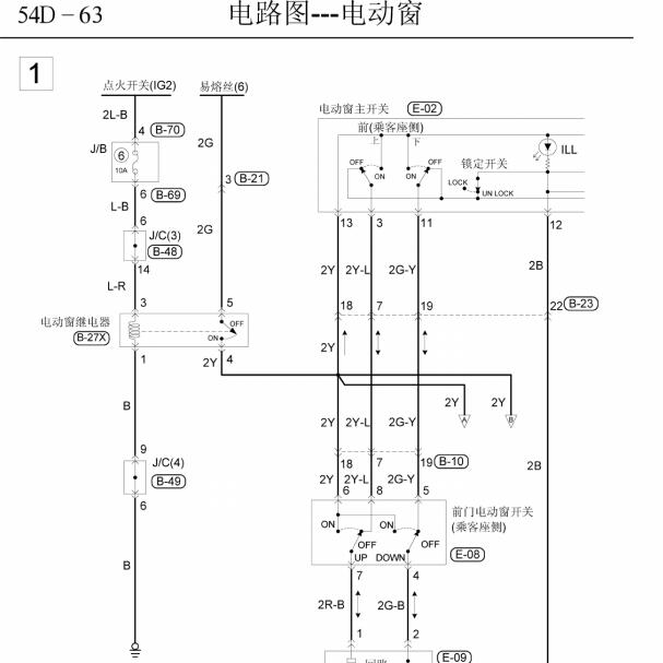 2012年东南菱悦V3车窗电路图