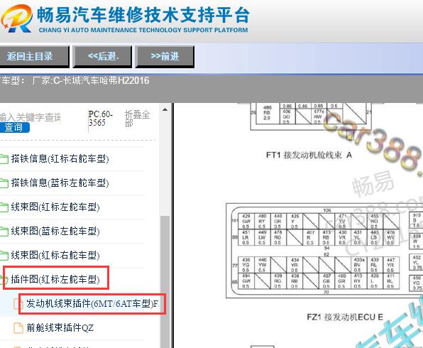 2016年长城哈弗H2发动机针脚图