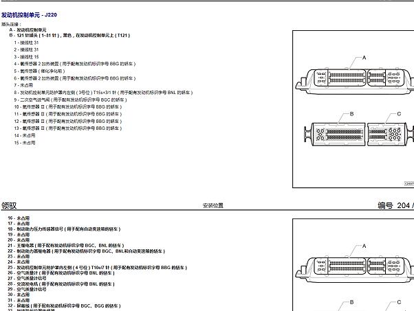 2007年大众帕萨特发动机针脚资料