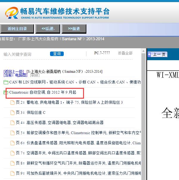 2013年大众桑塔纳空调电路图