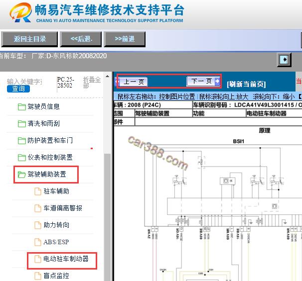 2020年标致2008电子驻车制动器电路图