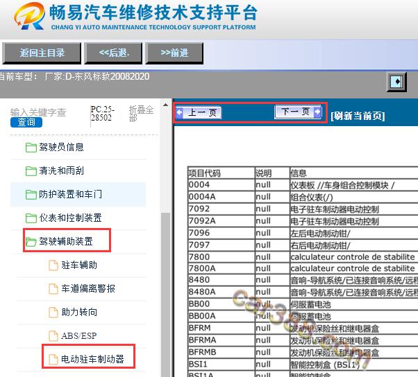 2020年标致2008电子驻车制动器电路图