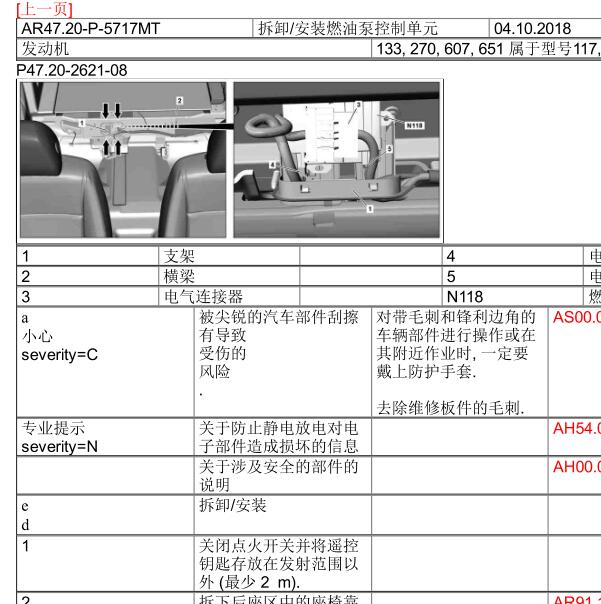 2014年奔驰A200 油泵模块位置图