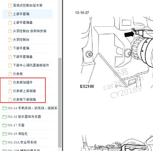2007-2009年路虎揽胜仪表拆装.