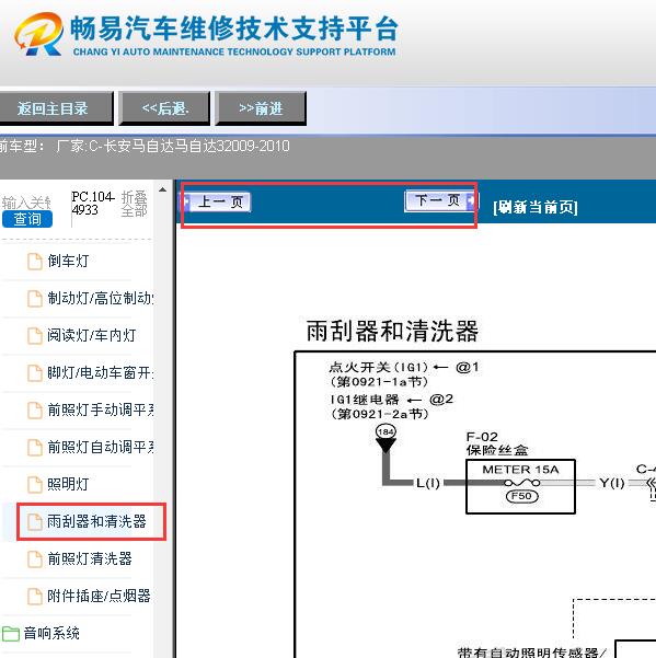 2009-2010年马自达3雨刮控制线路