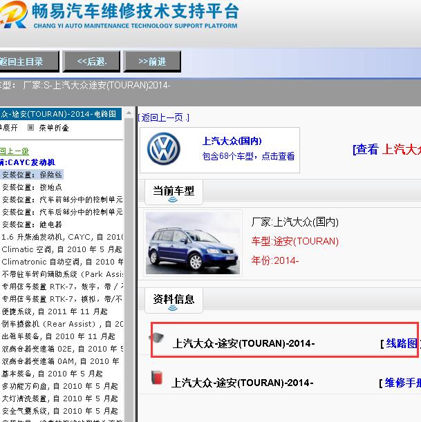 2014年大众途安全车电路图