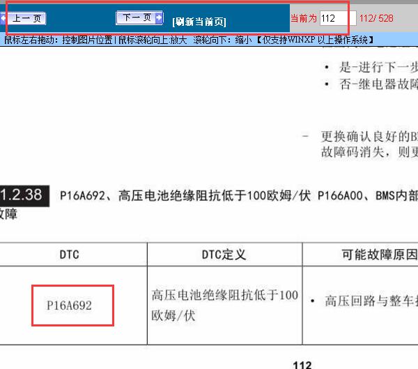 2015-2016年传祺GA5故障码解决方法
