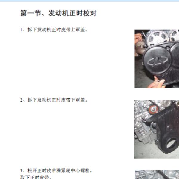 2006年奇瑞瑞虎SQR481发动机正时