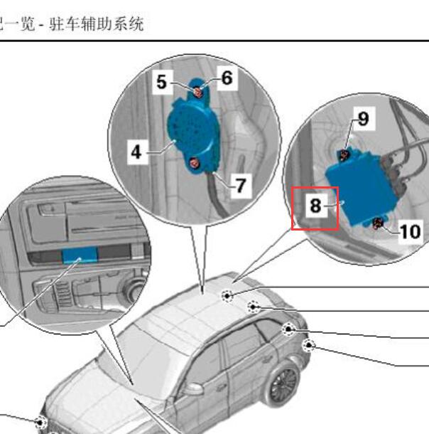 2011年奥迪Q5倒车雷达控制盒的位置