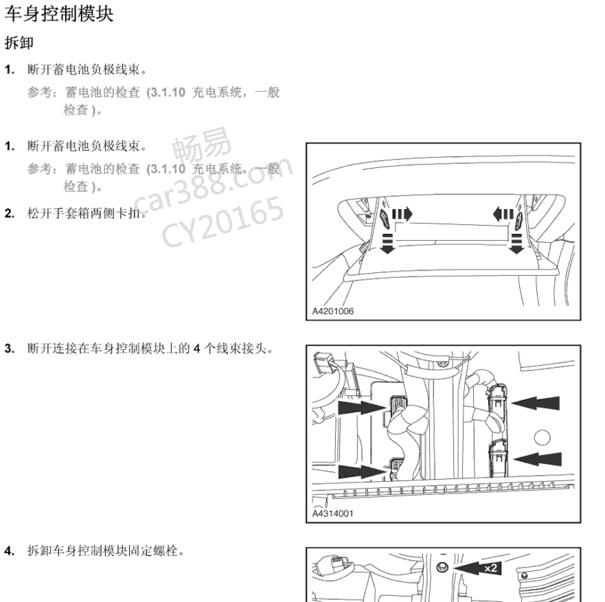 2010年长安悦翔车身控制模块位置