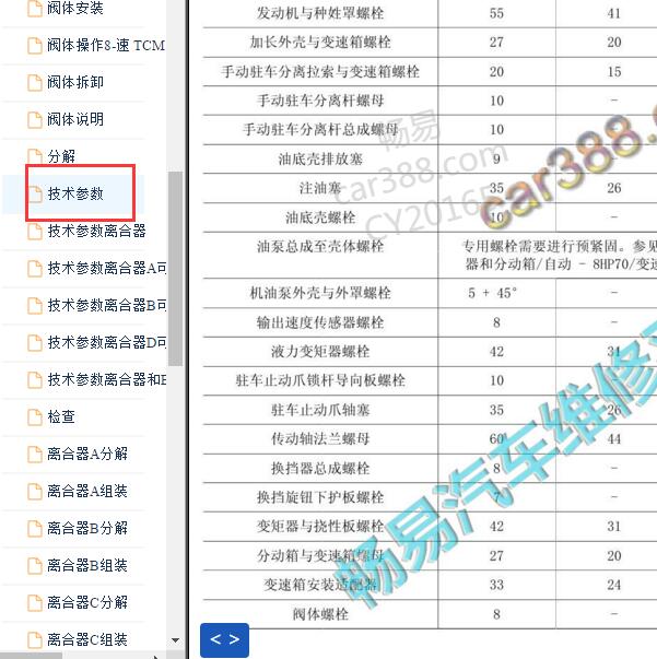 2018年吉普大切诺基 8档自动变速箱维修扭矩