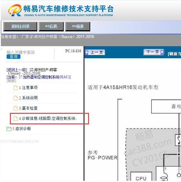 2011年郑州日产帅客空调电路图