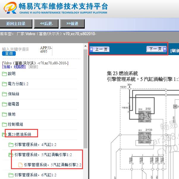 2010年沃尔沃S80发动机电路图