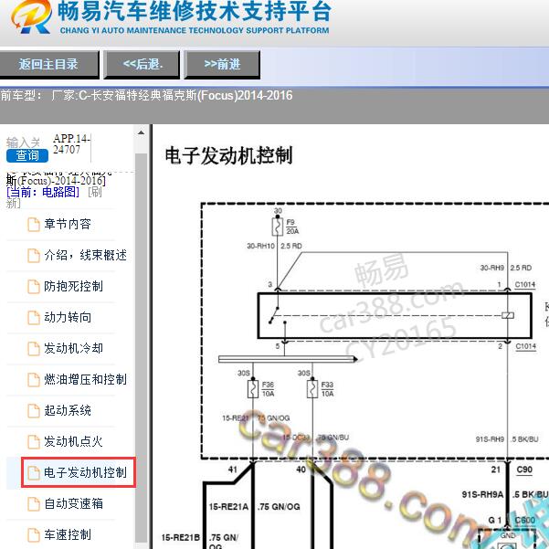 2014-2016年福特福克斯发动机电路图