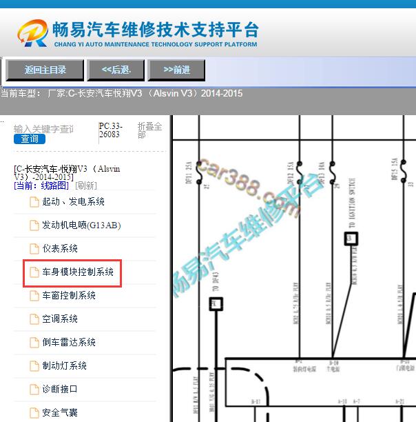 2015年悦翔v3车身控制电路图