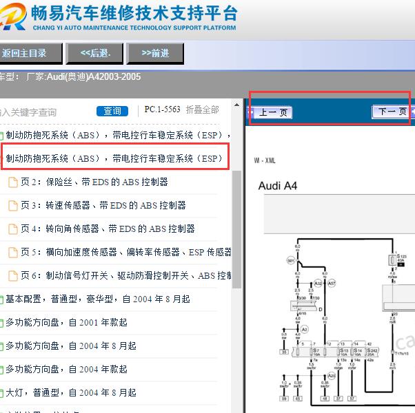 2003-2005年奥迪A4 ABS系统电路图