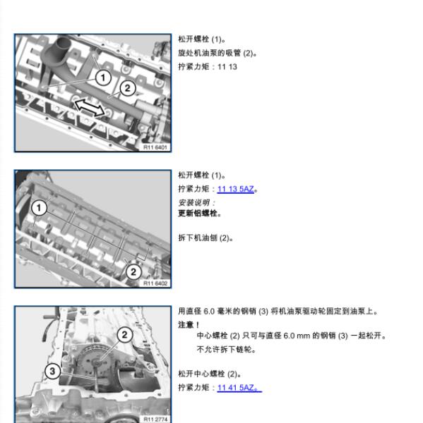 2012年宝马X5 N55发动机维修手册