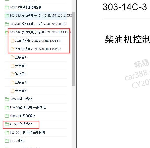 2012年福特全顺2.2柴油发动机电路图