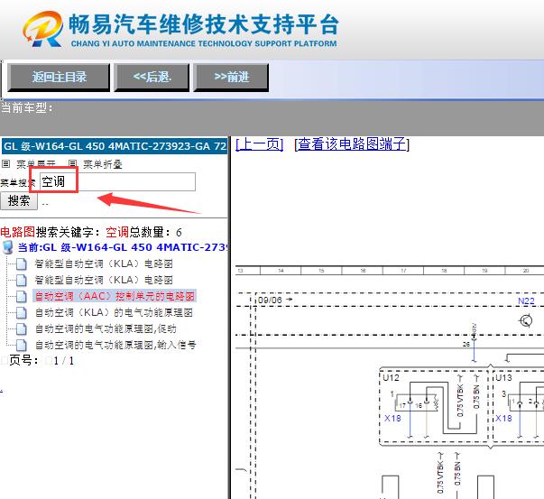 2006年奔驰GL450空调电路图