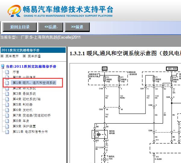 2011年别克凯越空调电路图